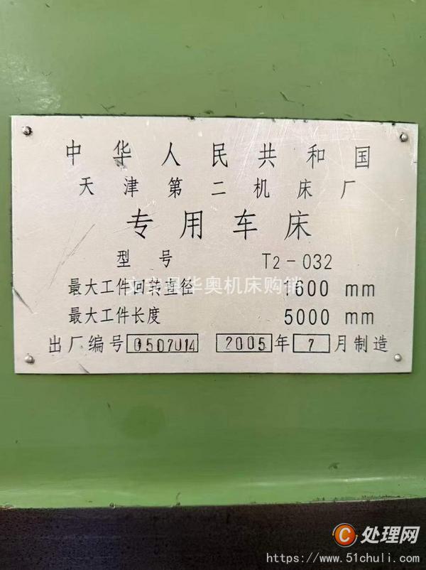 二手車床