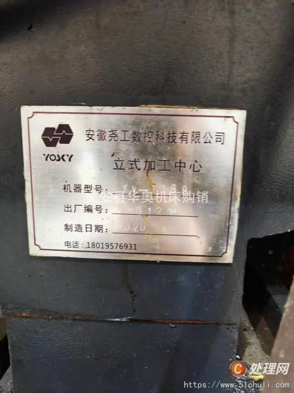 二手加工中心