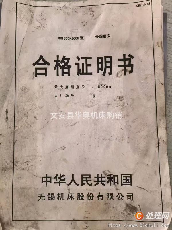 二手外圓磨床