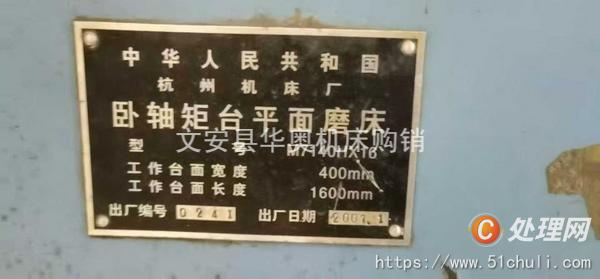 二手磨床