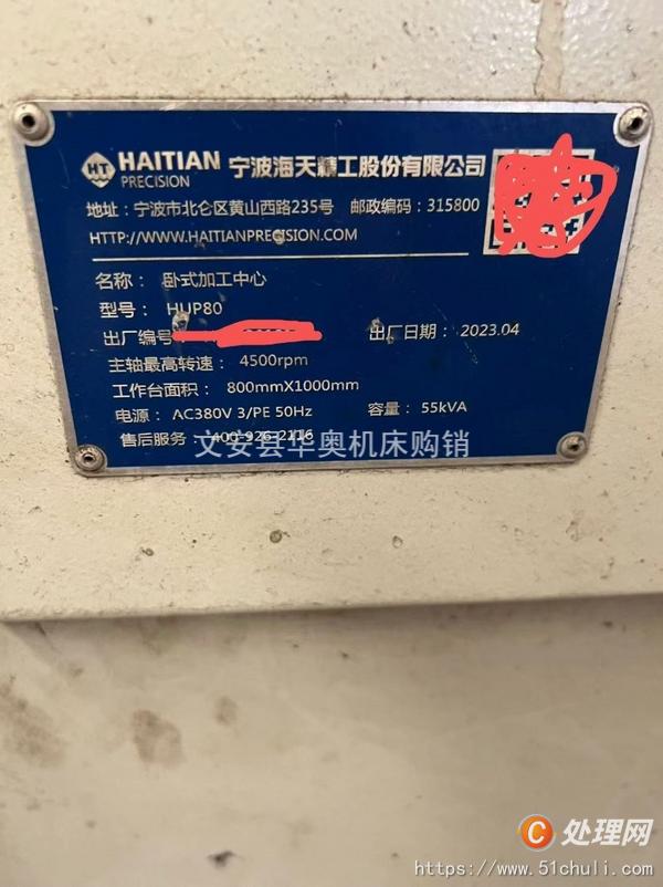二手加工中心