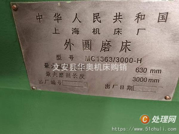 二手外圓磨床