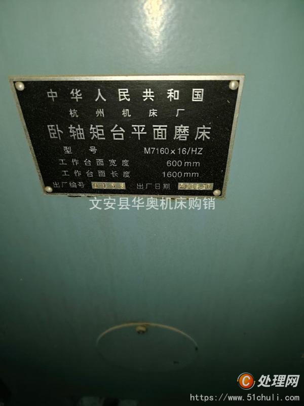 二手磨床