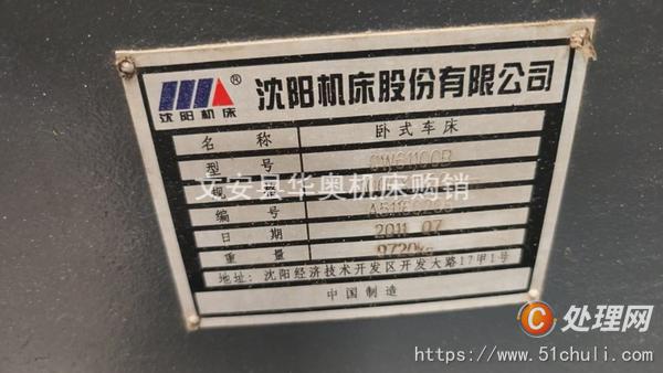 二手車床