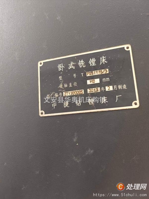 二手鏜床