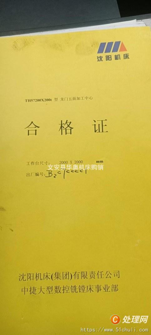 二手加工中心