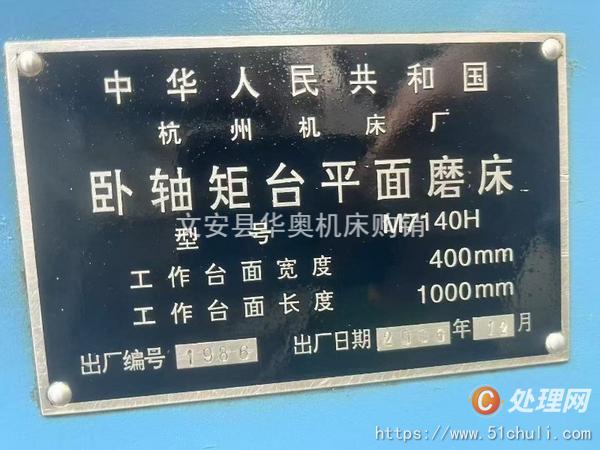 二手磨床