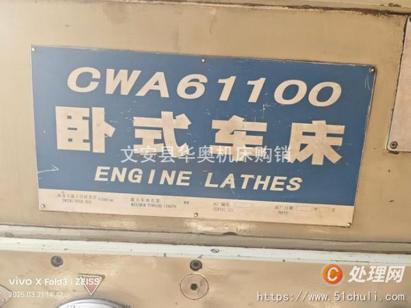 二手車床