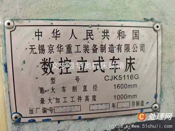 二手立式車床