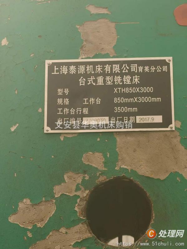 二手鏜床