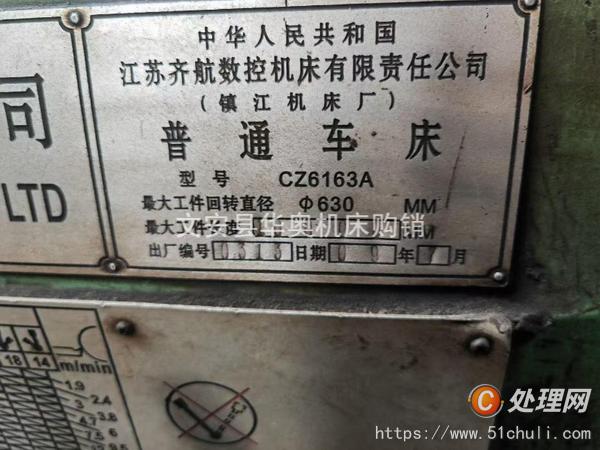 二手車床
