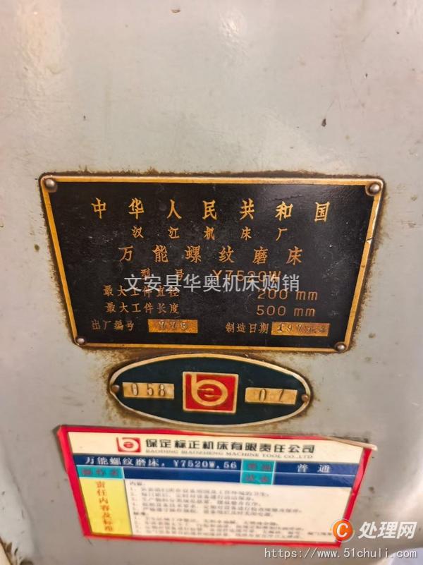 二手磨床