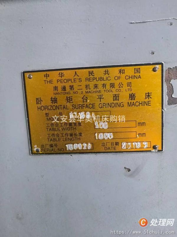 二手磨床