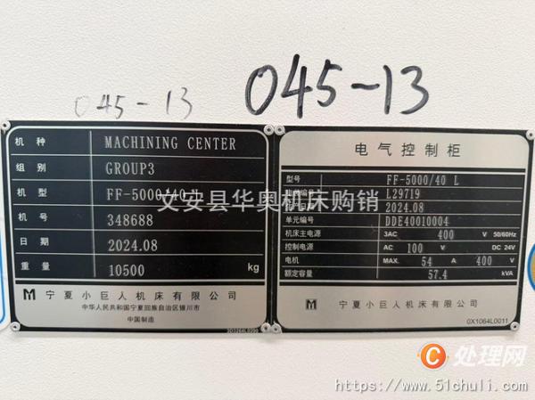 二手加工中心