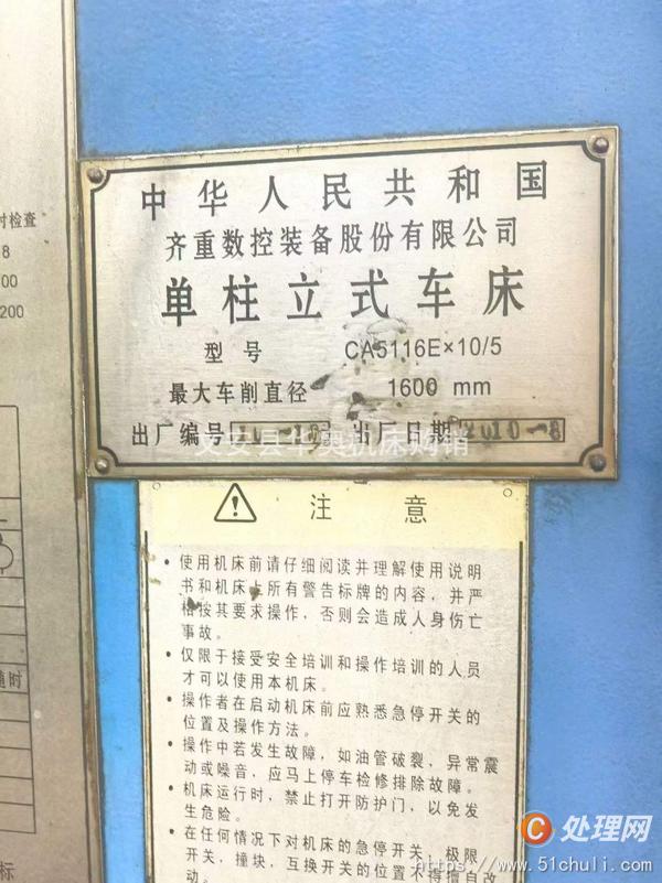 二手立式車床