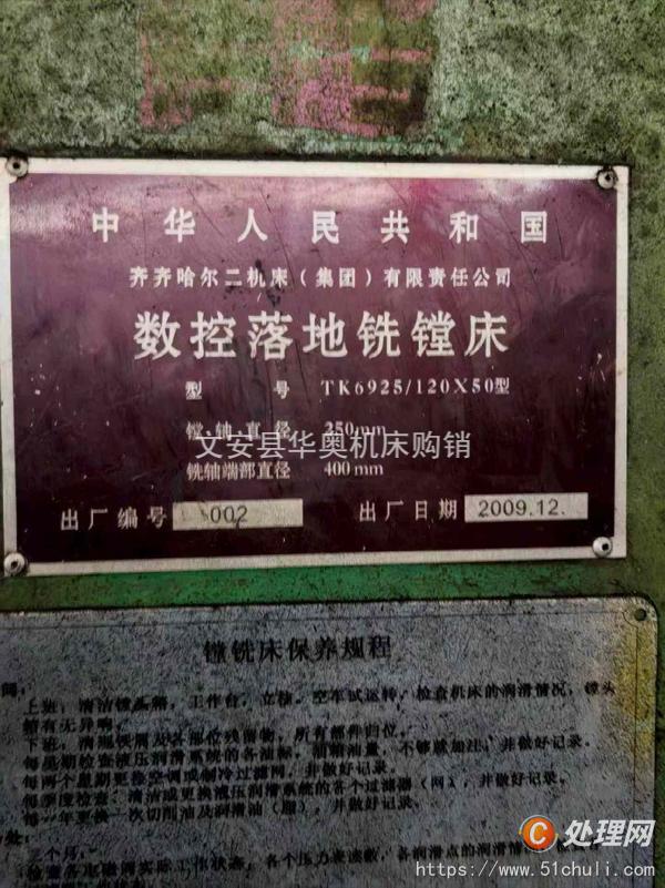 二手鏜床