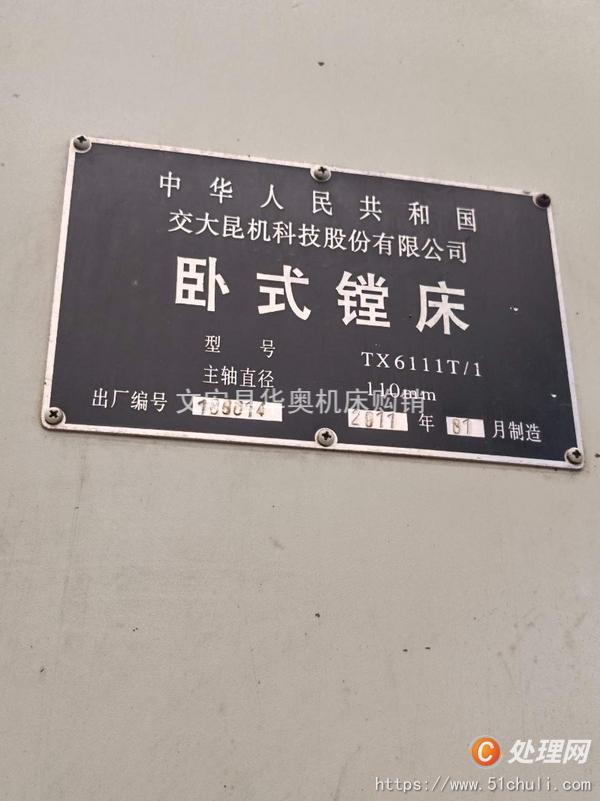 二手鏜床