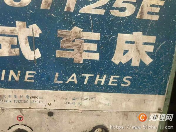 二手車床