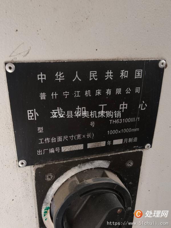 二手加工中心