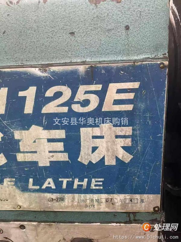 二手車床