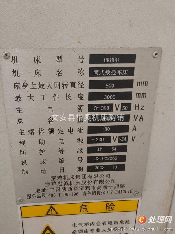 二手?jǐn)?shù)控車床