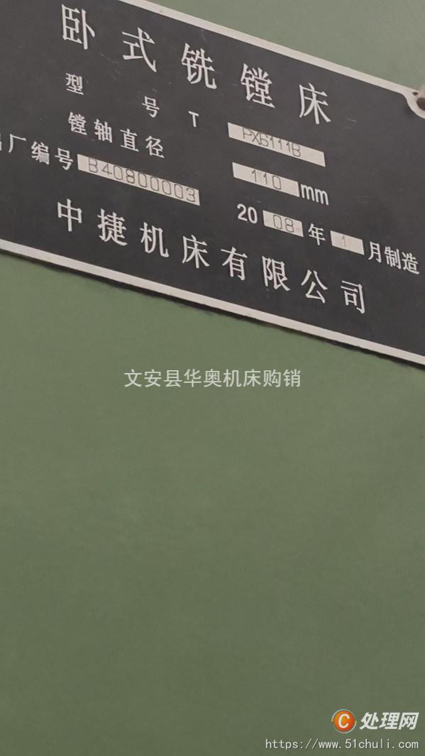 二手鏜床