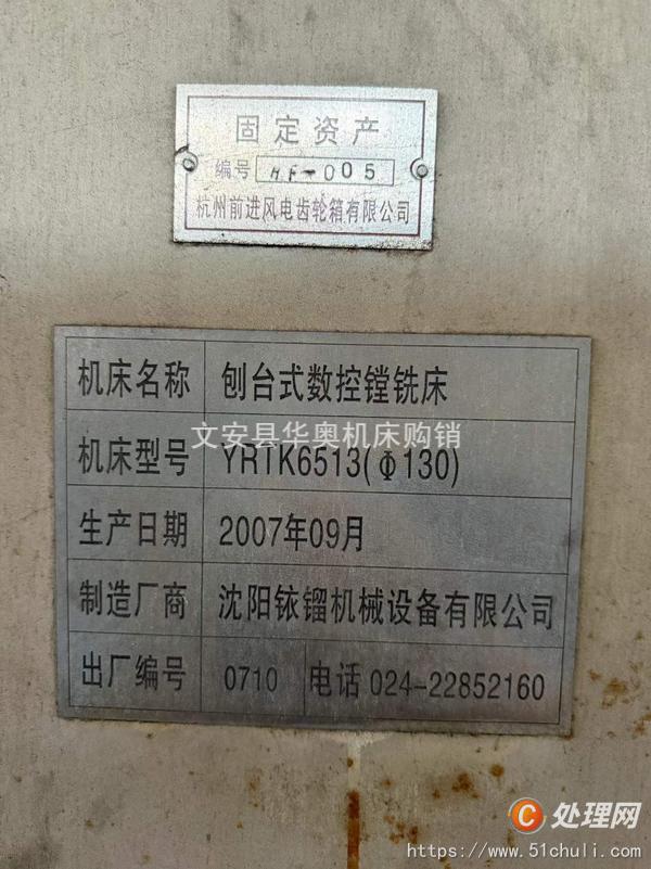 二手鏜床