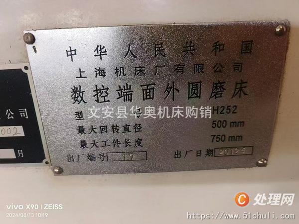 二手外圓磨床