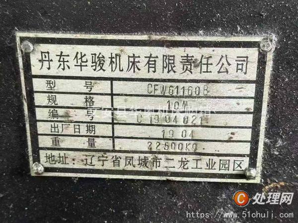 二手車床
