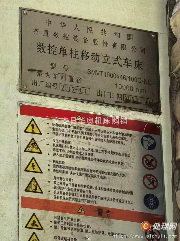 二手立式車床