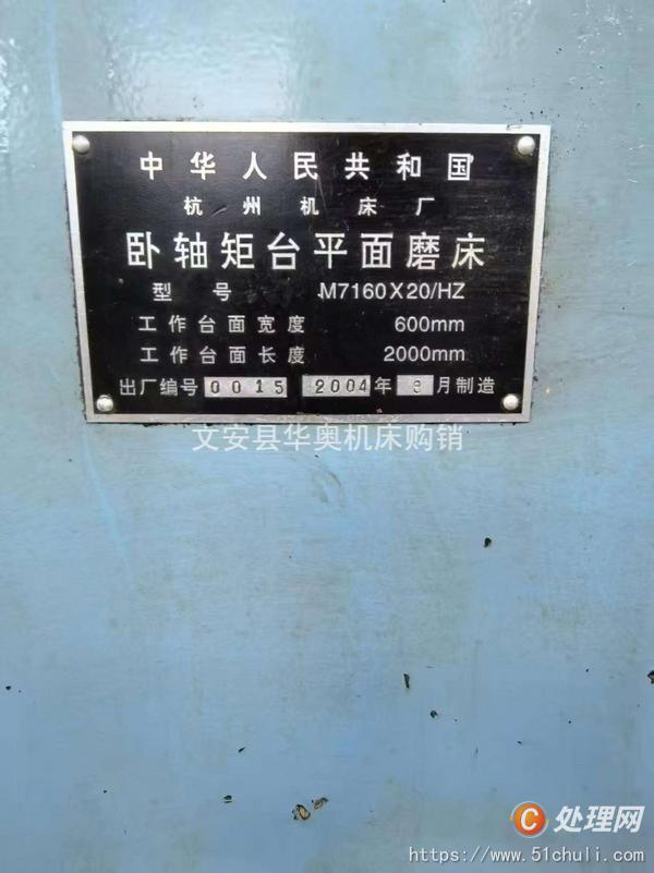 二手磨床