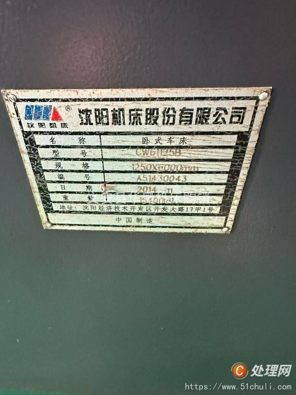 二手車床
