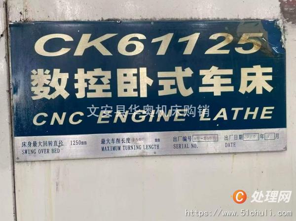 二手?jǐn)?shù)控車床