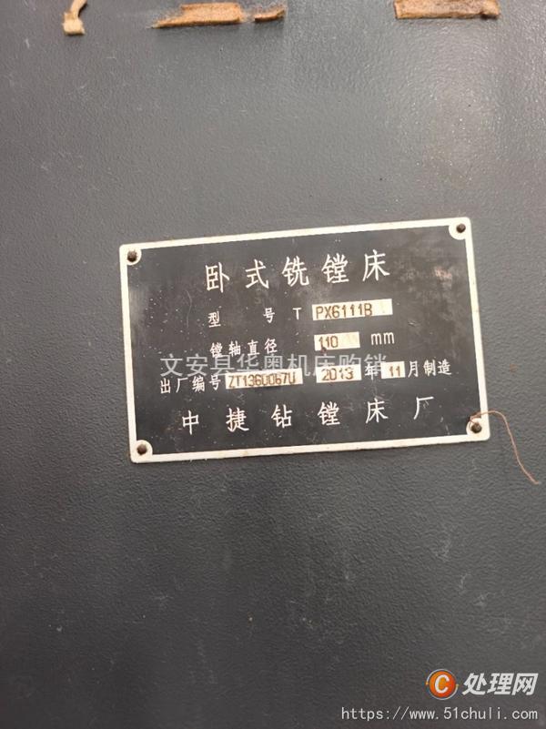 二手鏜床