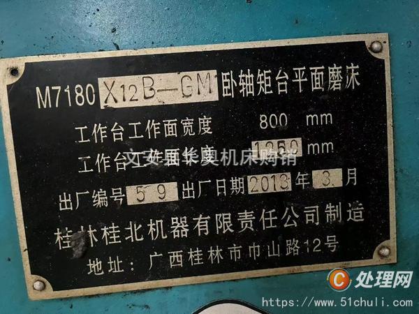 二手磨床