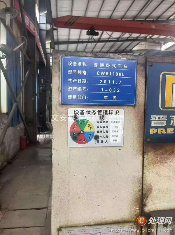 二手車床