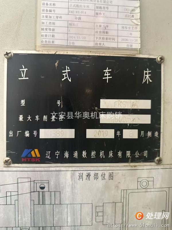 二手立式車床