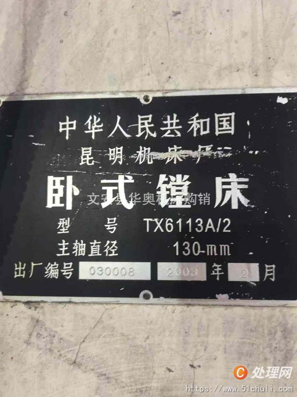 二手鏜床