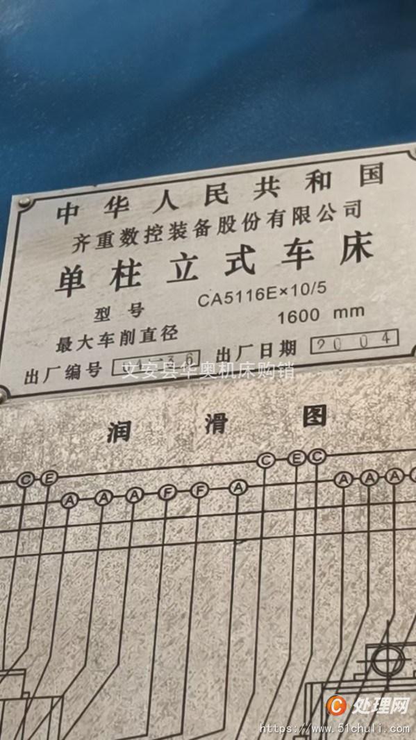 二手立式車床
