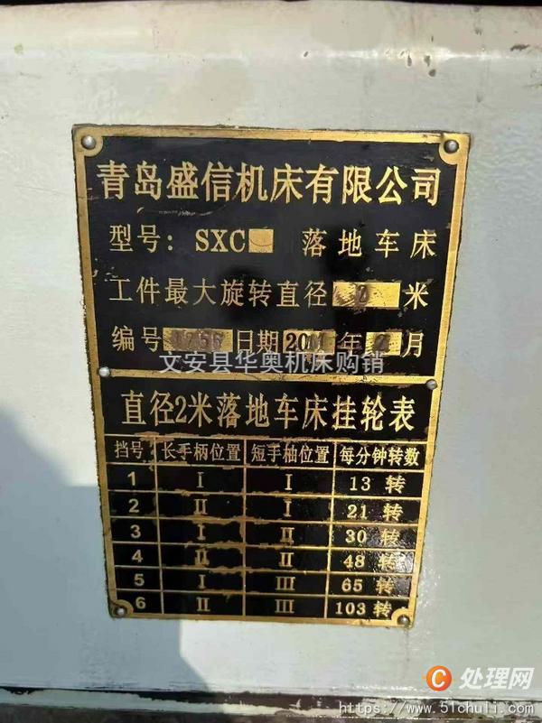 二手車床