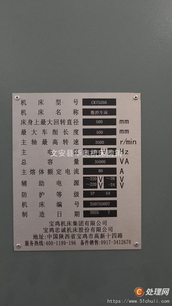 二手數(shù)控車床