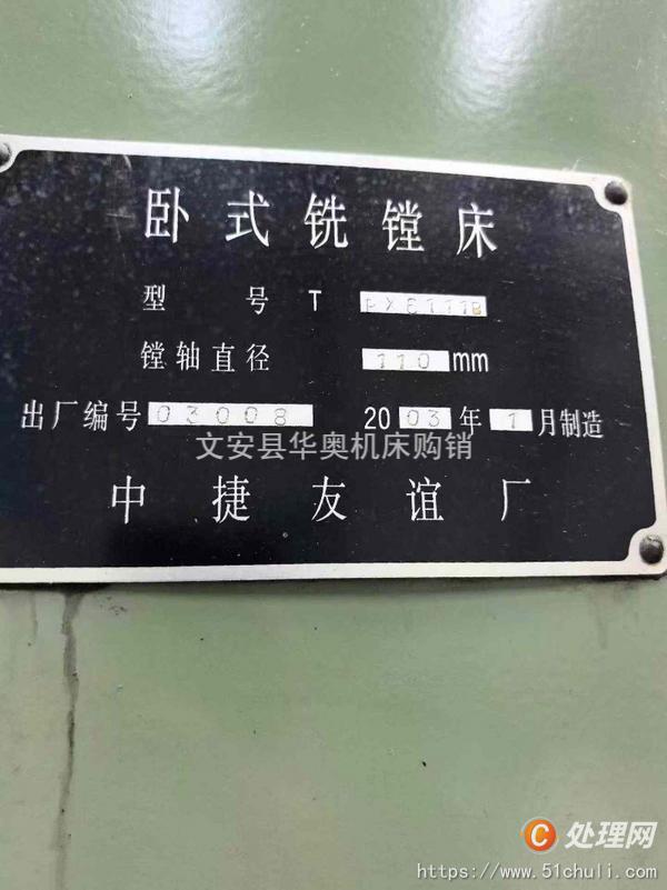 二手鏜床