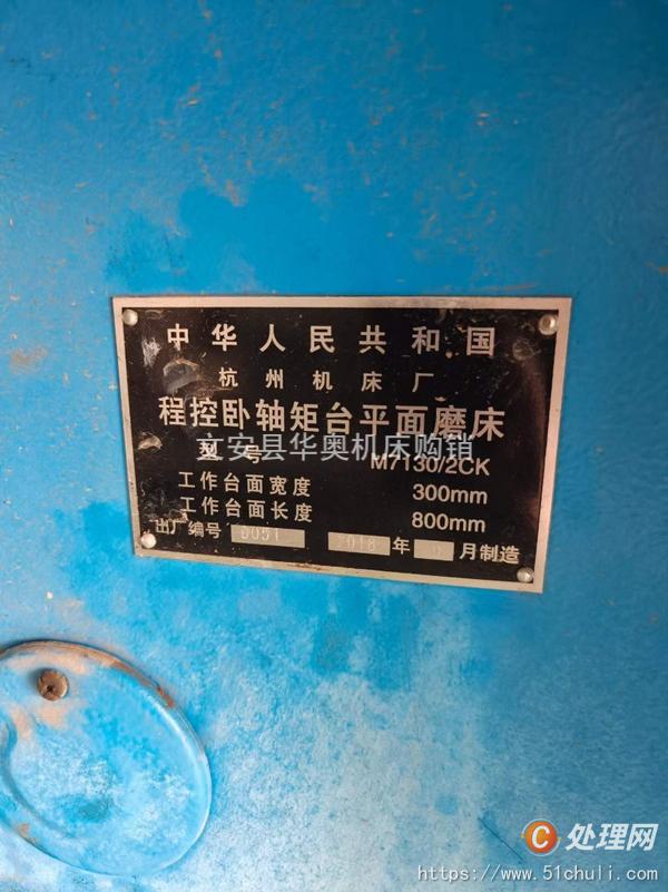 二手磨床