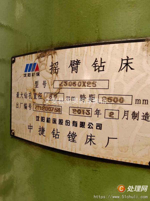 二手搖臂鉆床