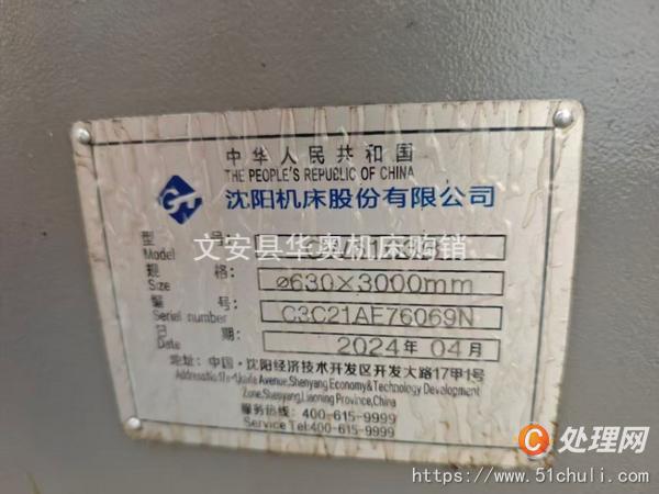 二手車床