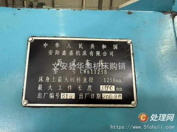 二手車床