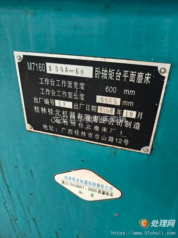 二手磨床