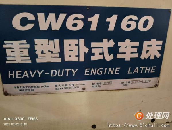 二手車床