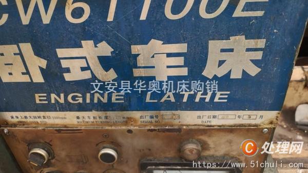 二手車床
