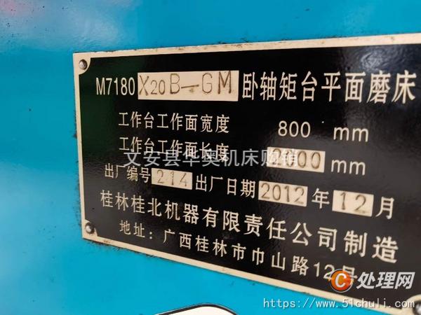 二手磨床